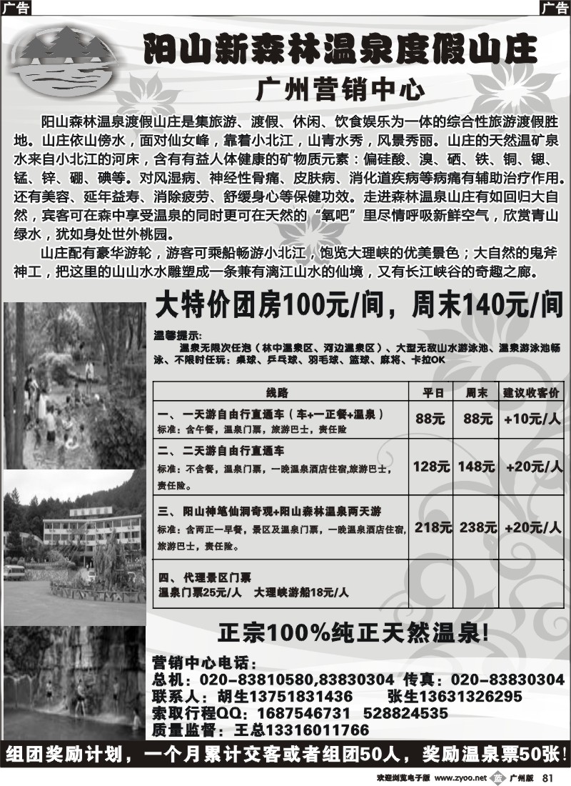 b081 清远阳山森林温泉广州营销中心