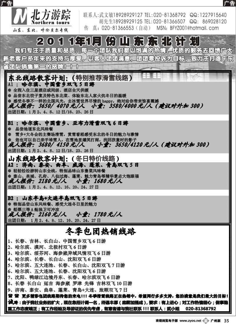 b035 北方游踪----山东东北呼伦贝尔专线