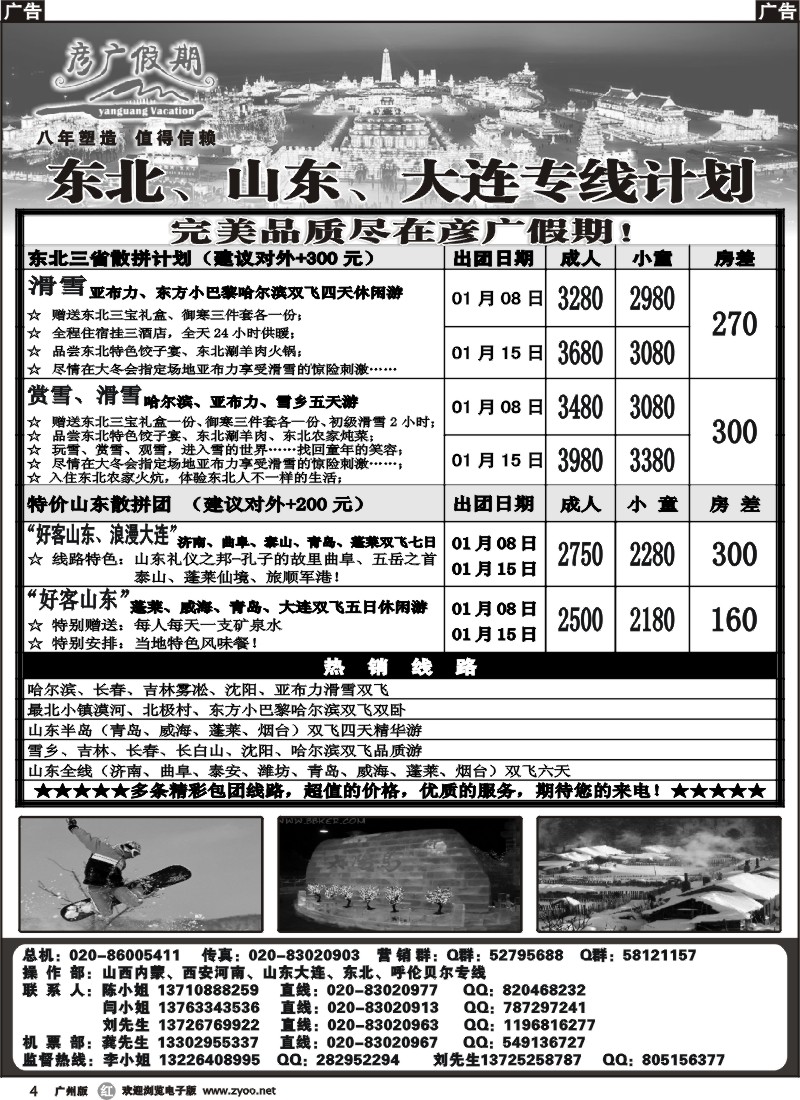 r004 彦广假期（李彦广）-山东东北专线计划