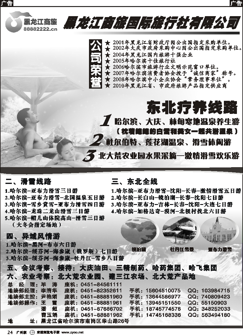 r024 黑龙江商旅旅行社-东北专线