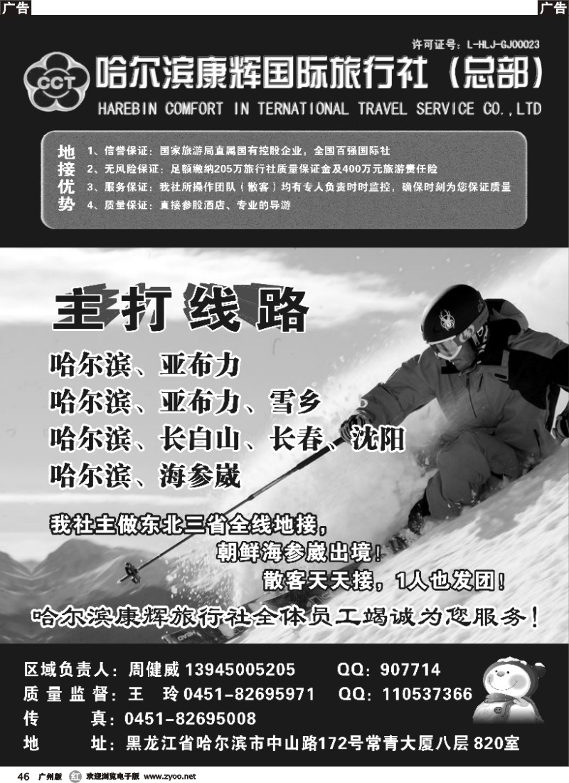 r046 哈尔滨康辉国际旅行社(总部)
