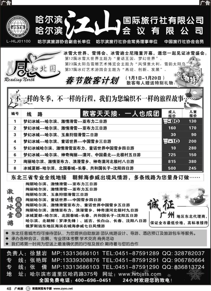 r048 哈尔滨江山旅行社有限公司