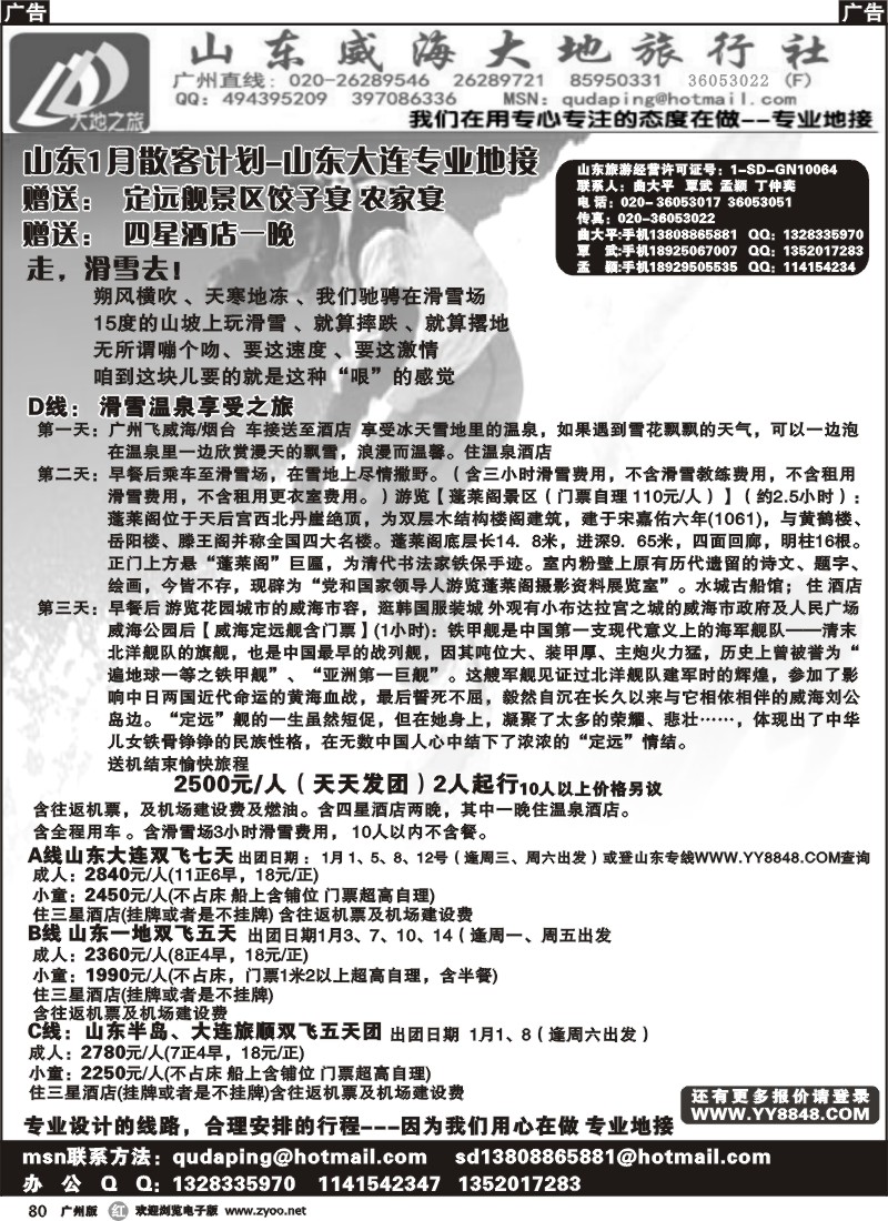 r080 山东威海大地旅行社 