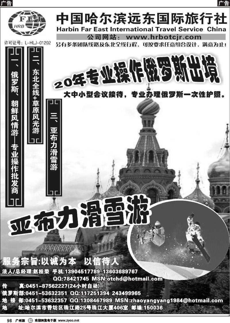 r098 哈尔滨远东国际旅行社