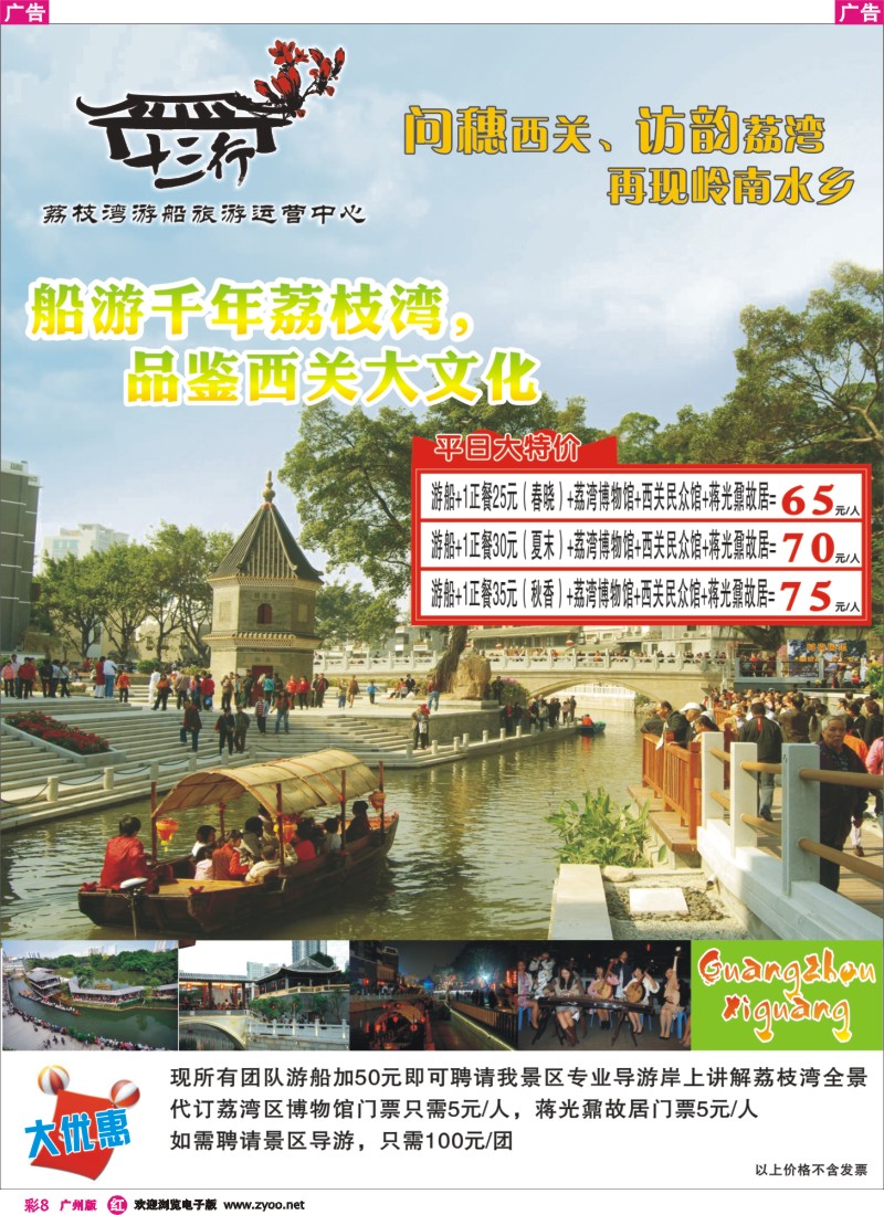 彩r008 广州荔枝湾游船