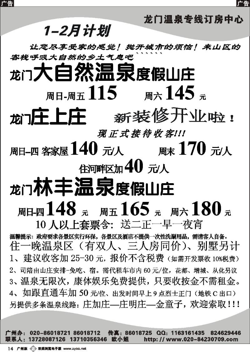 b014 大自然温泉、林丰温泉度假山庄