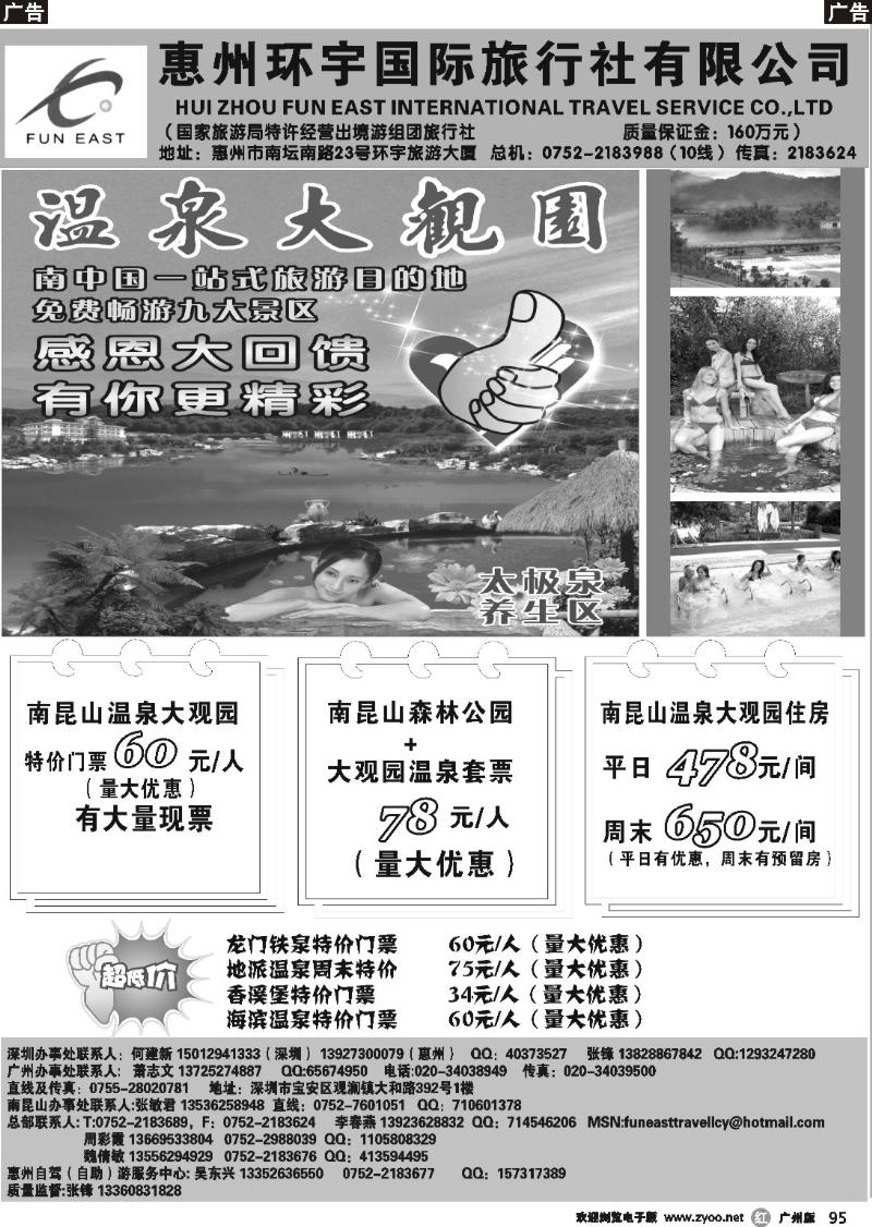 r095 南昆山温泉大观园门票及住房特价