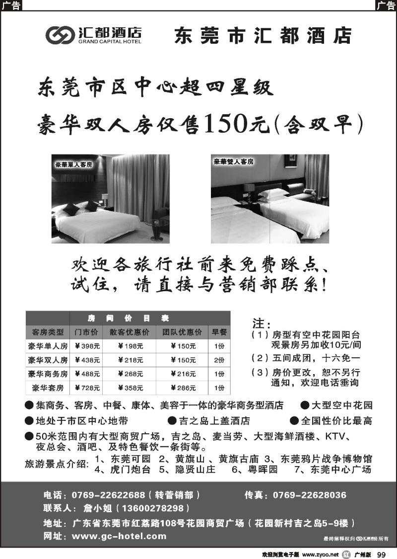 r099 东莞汇都酒店市中心四星特价含双早