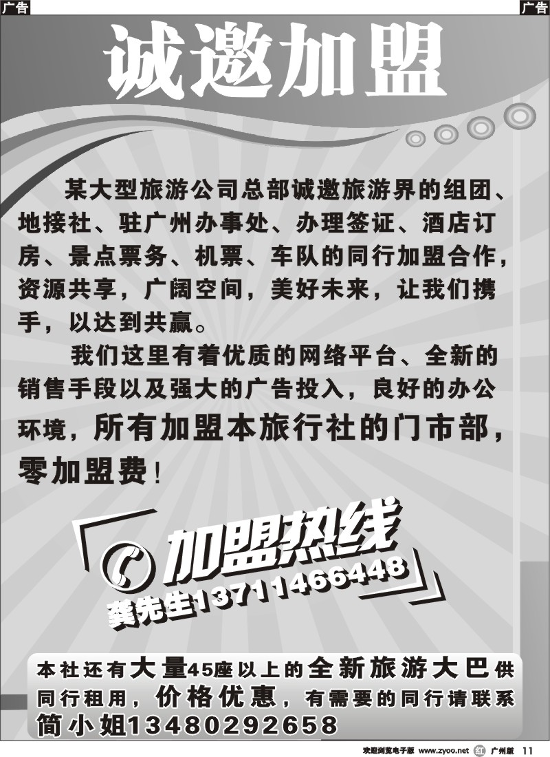 r011 诚邀加盟