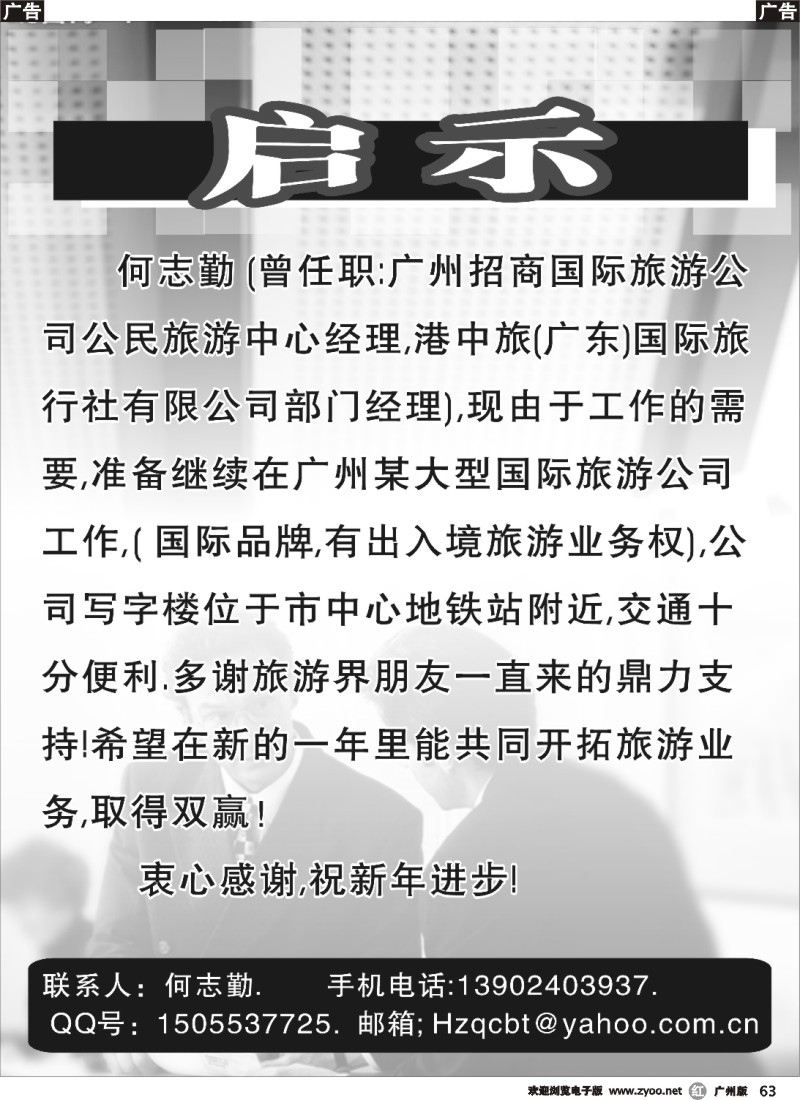 r063 广州某大型国际旅行社招聘业务精英