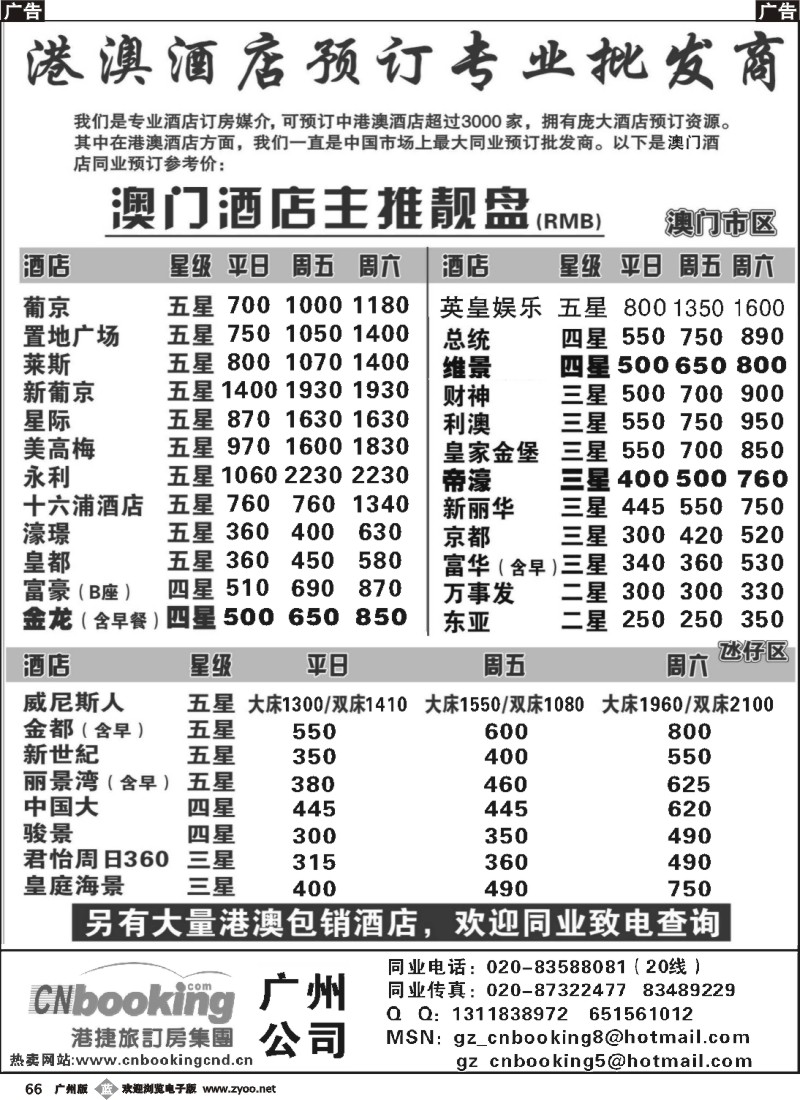 b066 港捷旅-澳门酒店主推靓盘