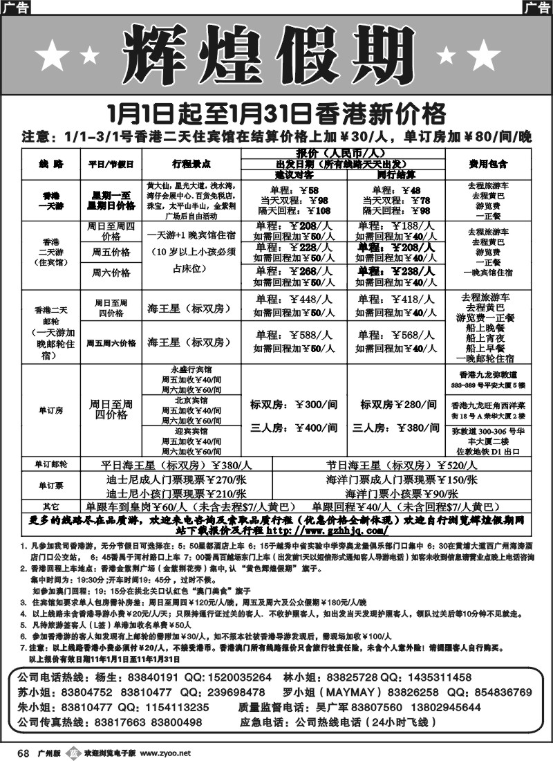 b068 辉煌假期