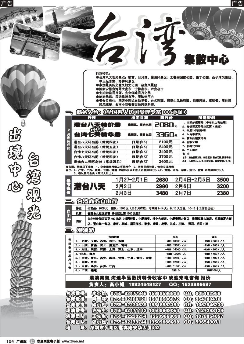 r104 台湾旅游集散1月计划（黑白）
