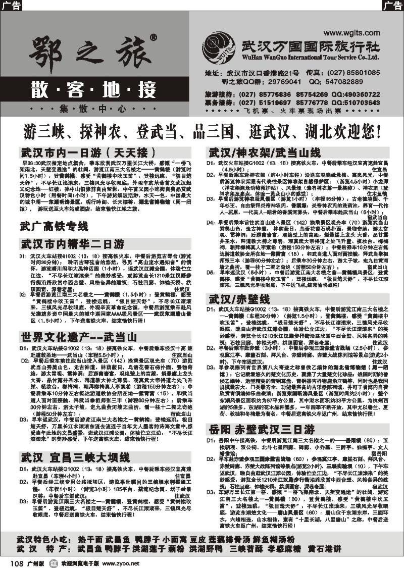 r108 武汉万国国际旅行社专业地接
