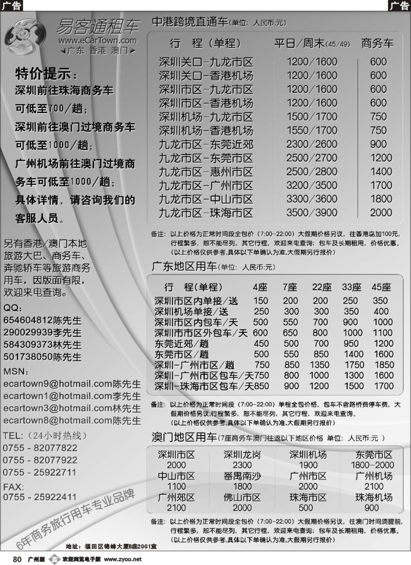 b080 香港澳门直通车、国内商务车、旅游车