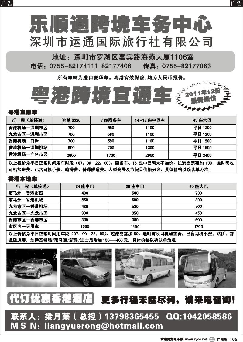 r105 粤港跨境直通车，香港本地车，国内高端尊贵礼宾用车