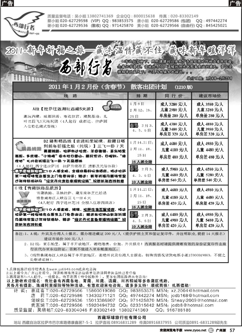 r057 西部行者