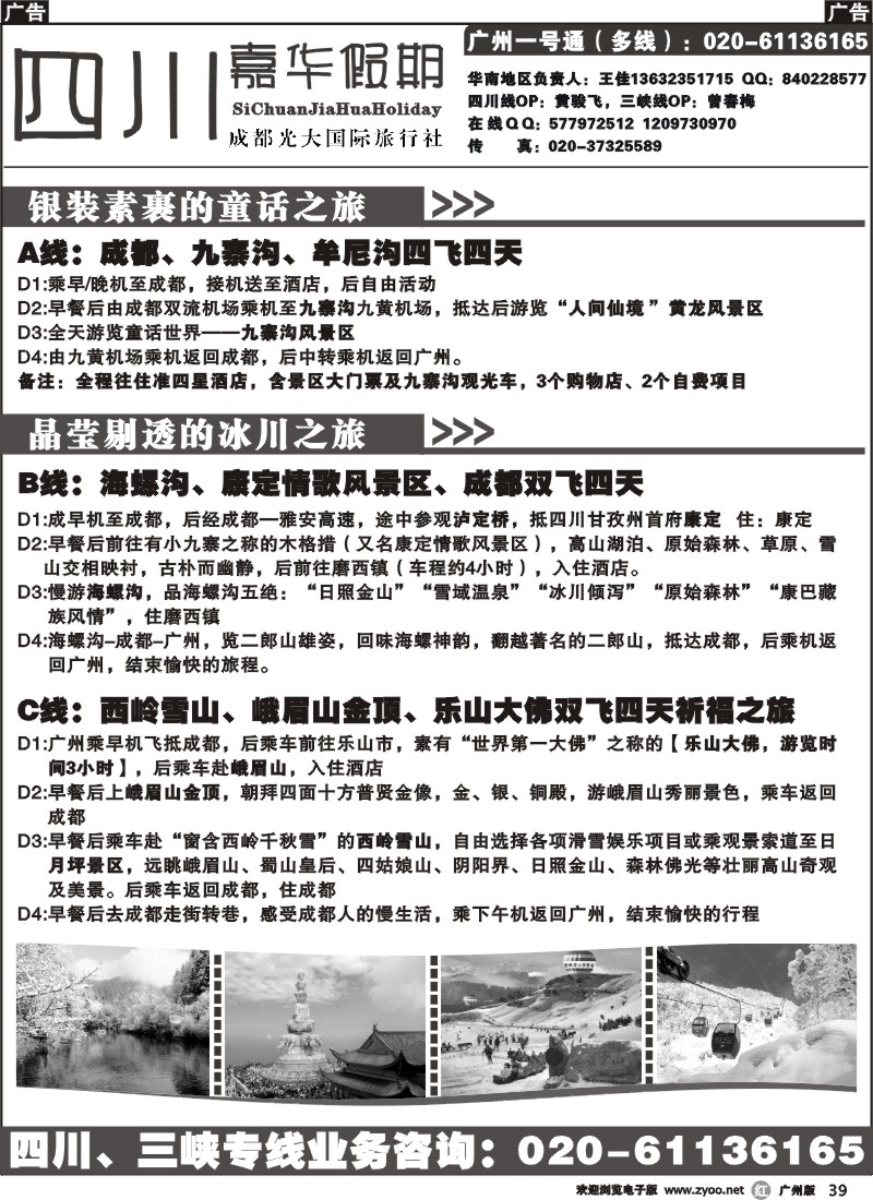 r039 四川嘉华假期1