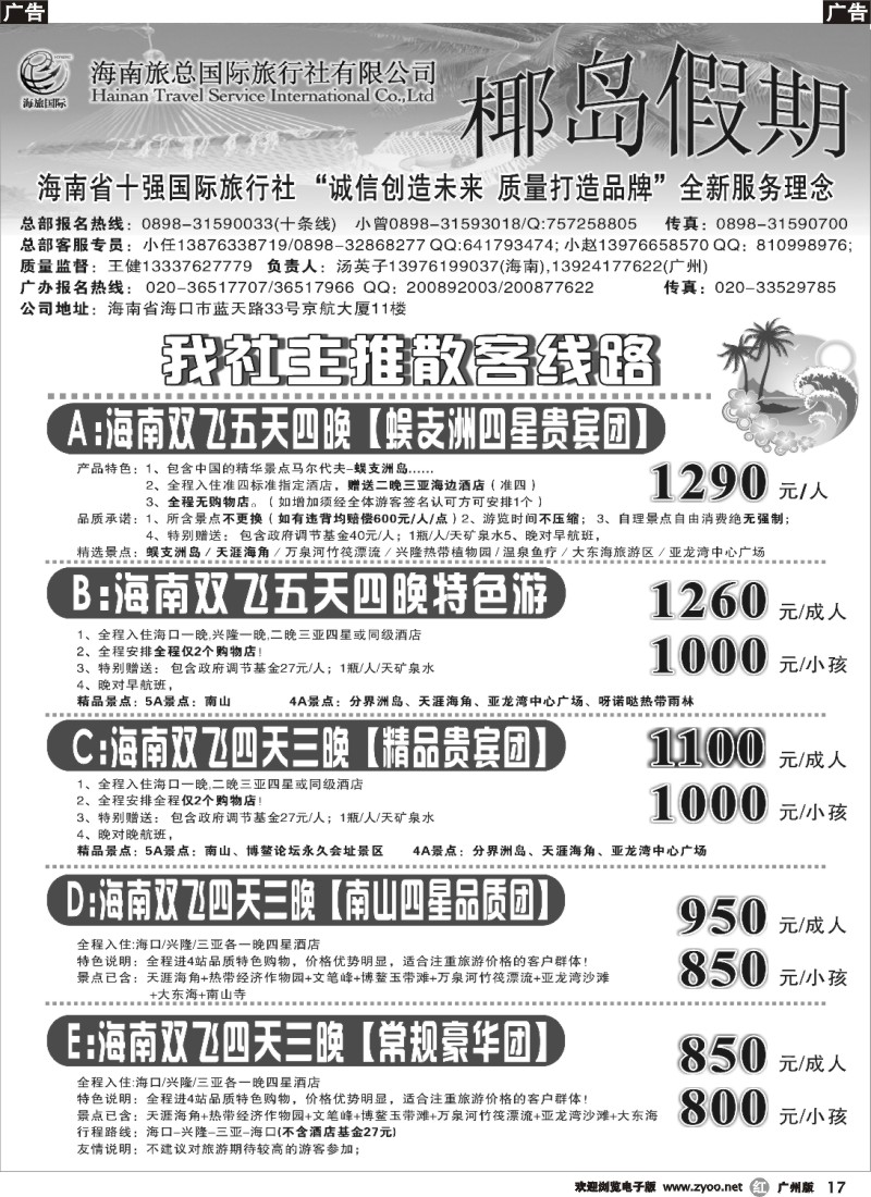 r017 椰岛假期-蜈支洲特价