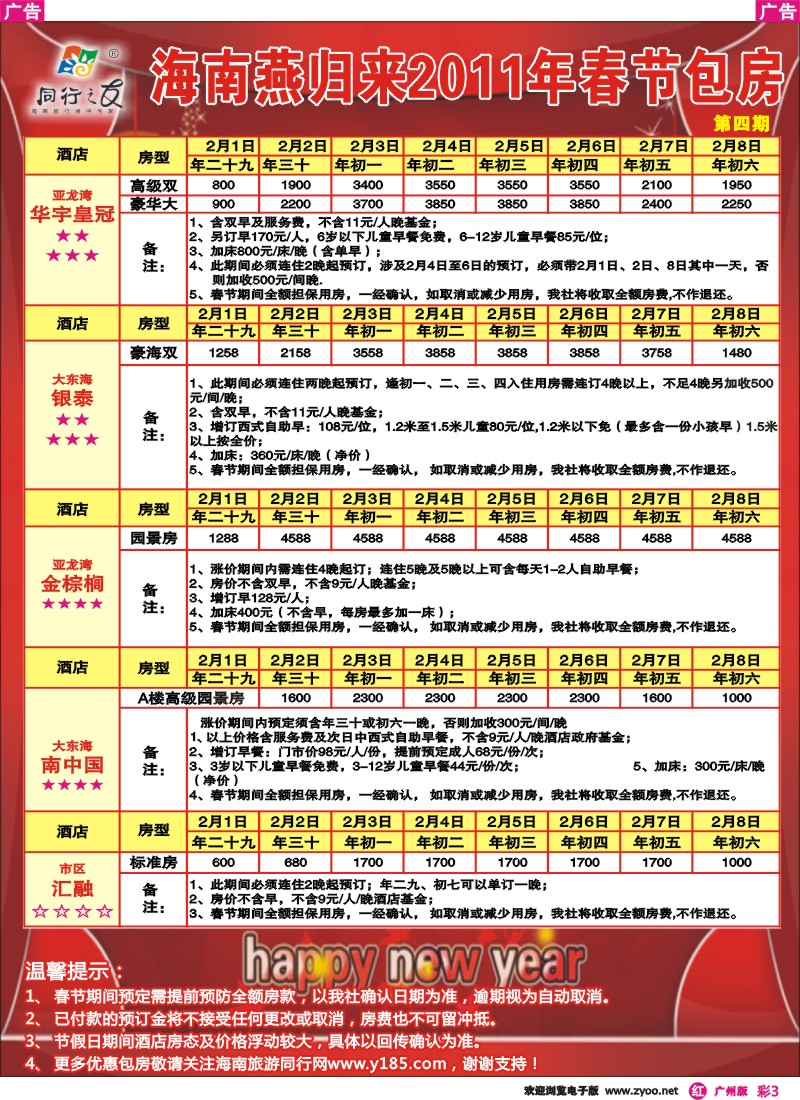 彩r003 同行之友--海南燕归来旅行社有限公司