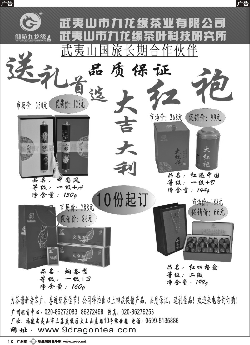 b018 大红袍促销