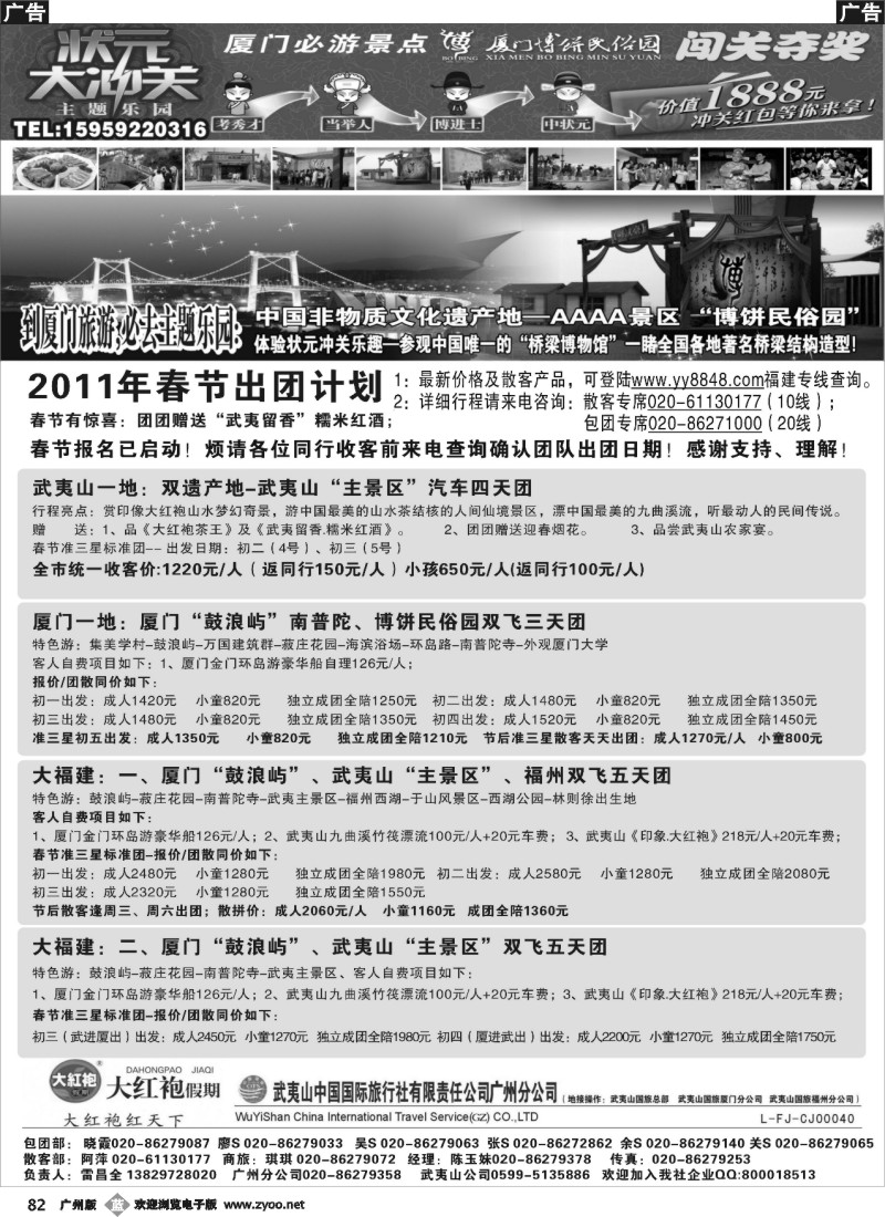 b082 大红袍假期武夷山国旅VS博饼民俗园