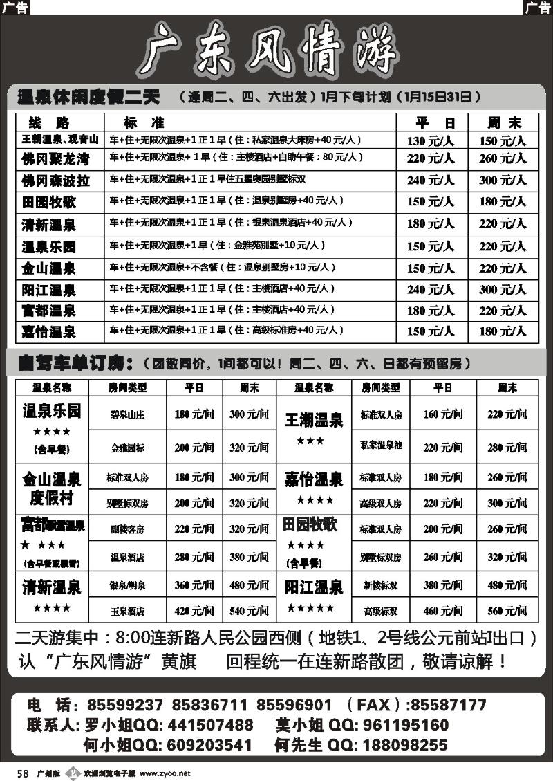b058 广东风情游