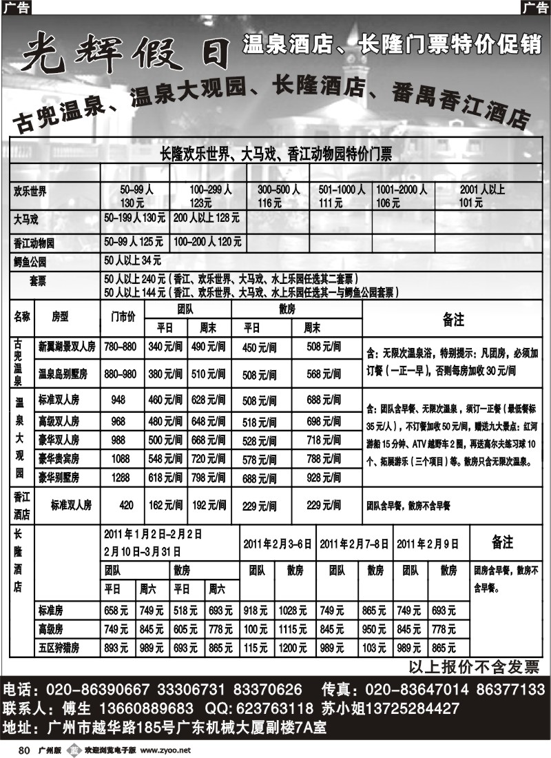 b080 温泉、长隆特价线