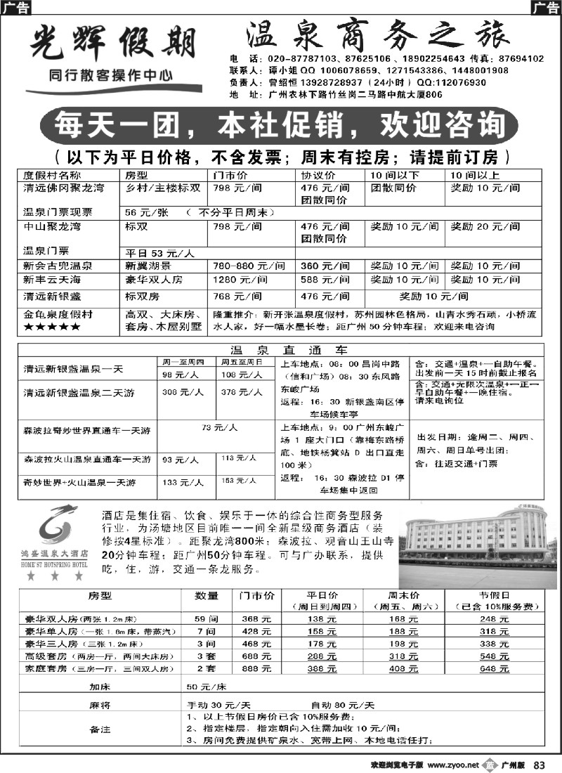b083 光辉假期--温泉之旅