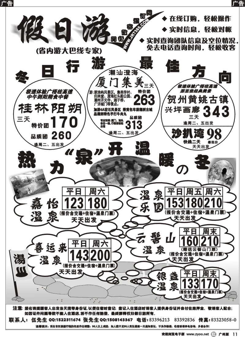 r011 假日游—温泉快线、跨省大巴
