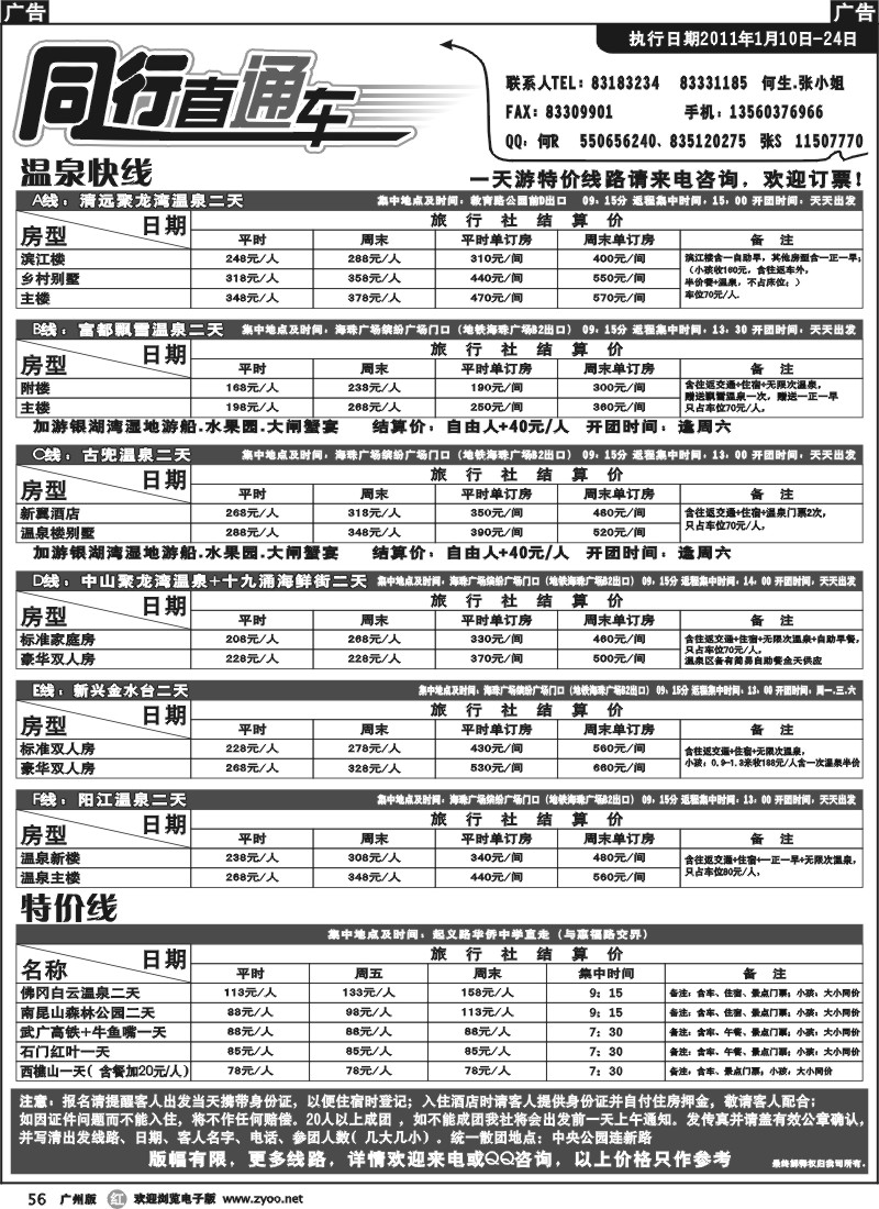 r056 同行之家