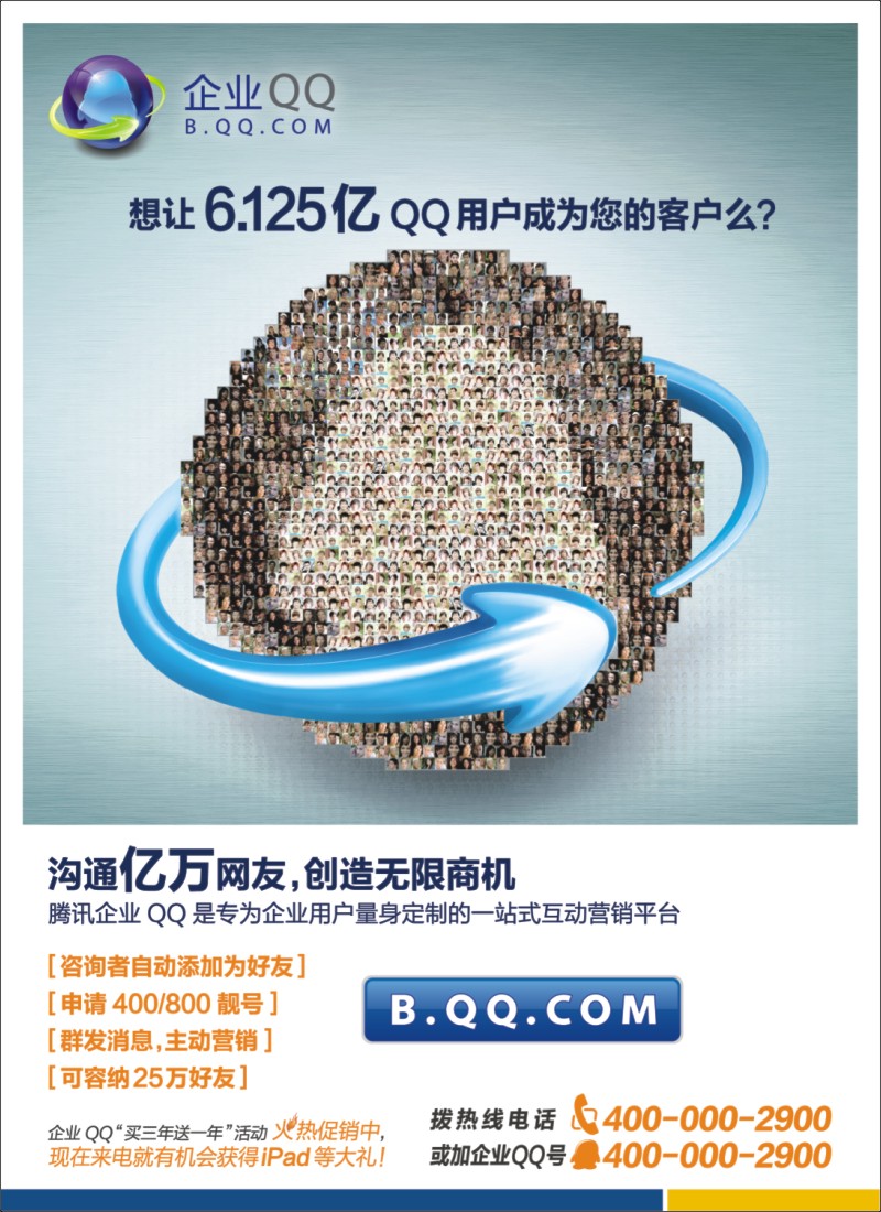 腾讯企业qq 封二