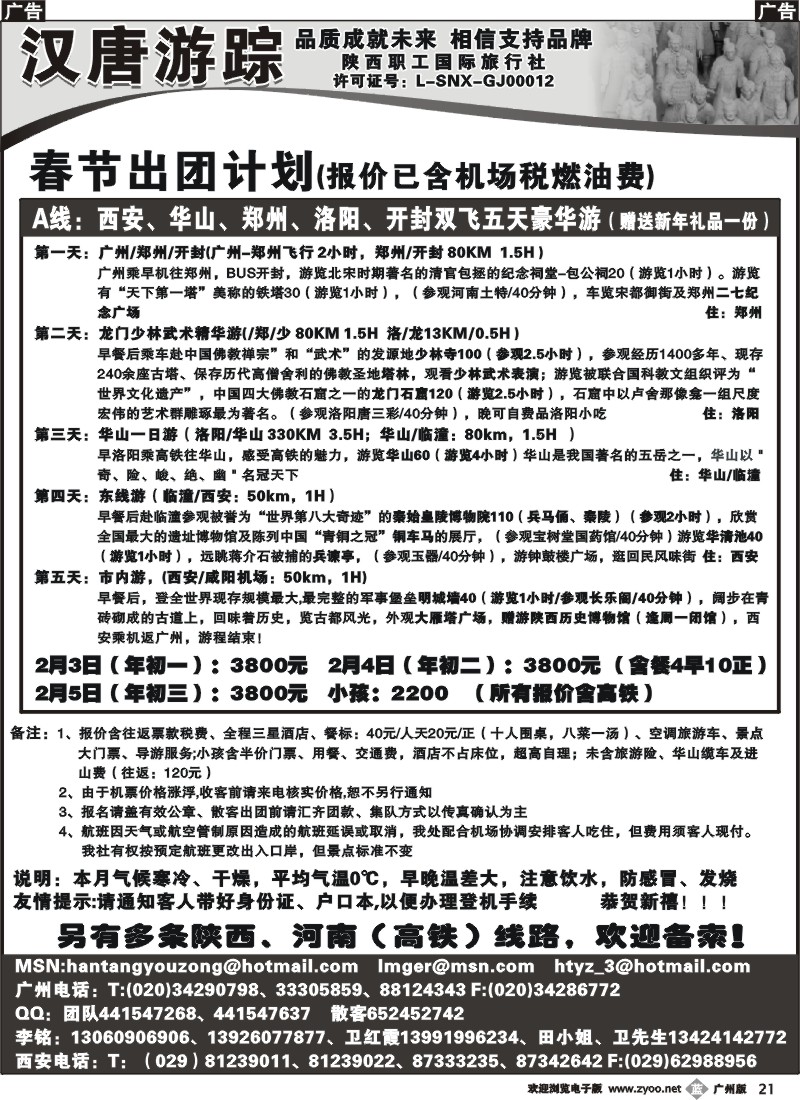 b021 汉唐游踪