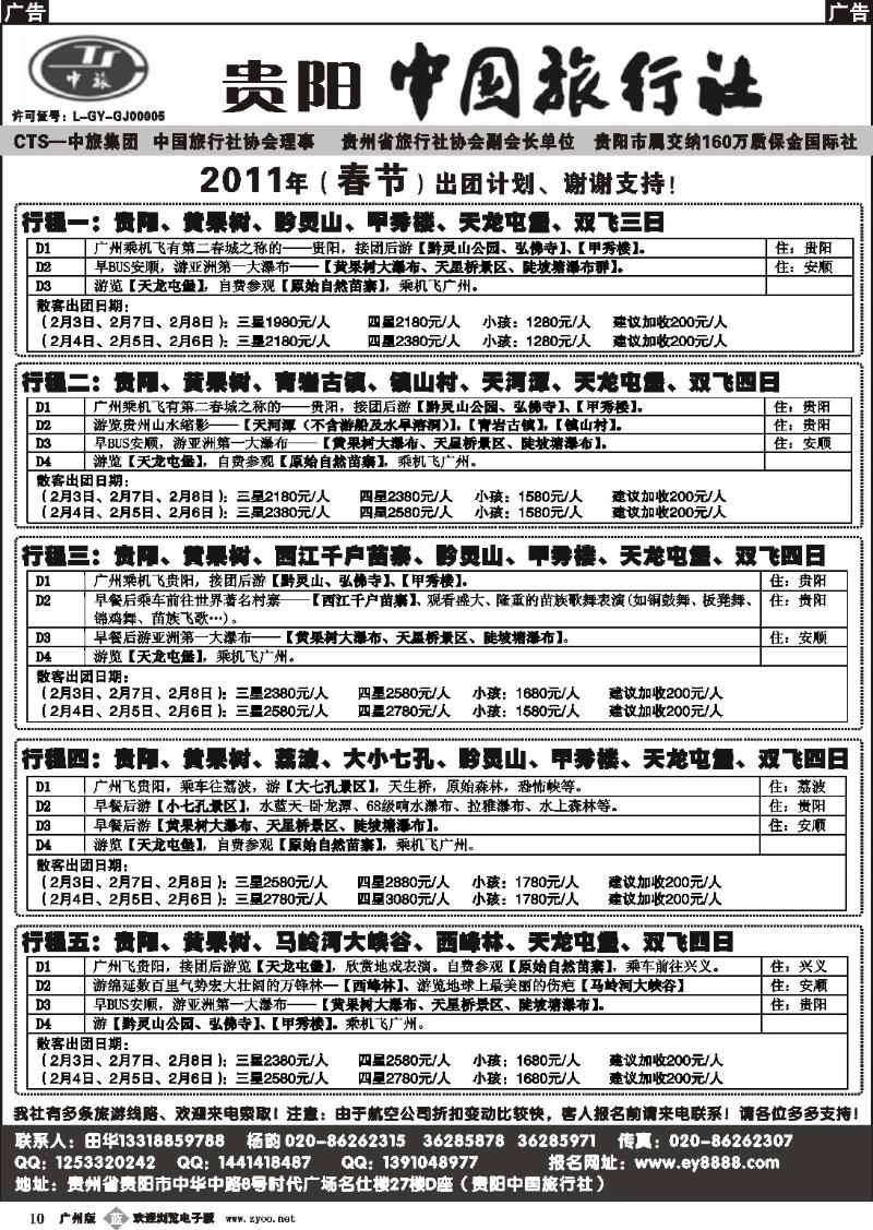 b010 贵阳中国旅行社