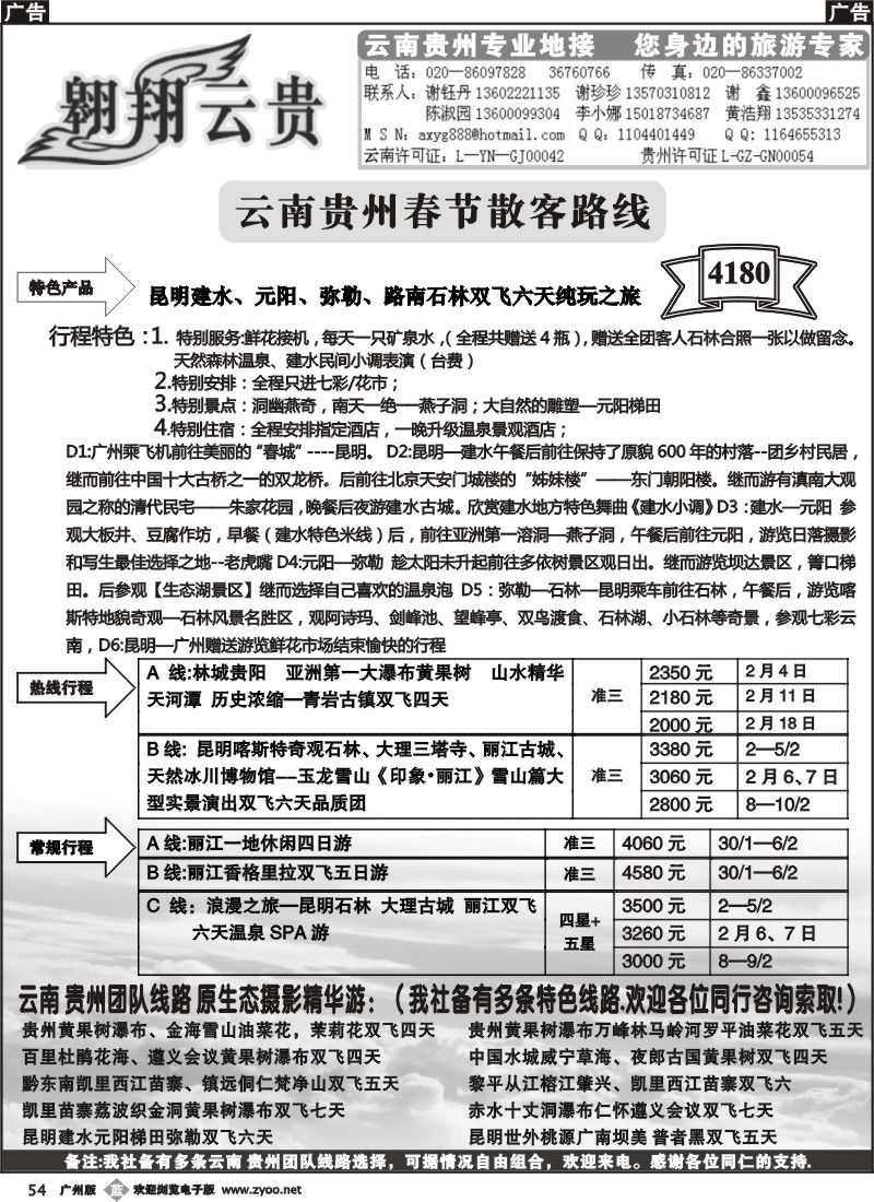 b054 翱翔云贵（贵州云南专业地接）