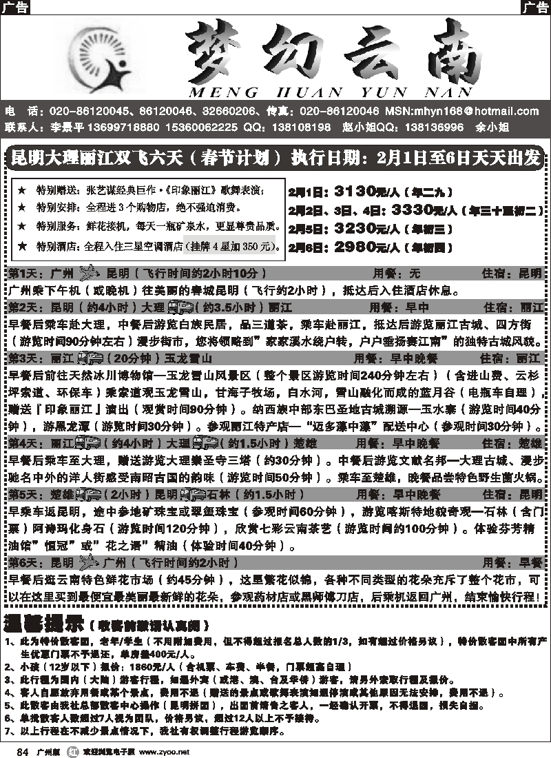 r084 梦幻云南