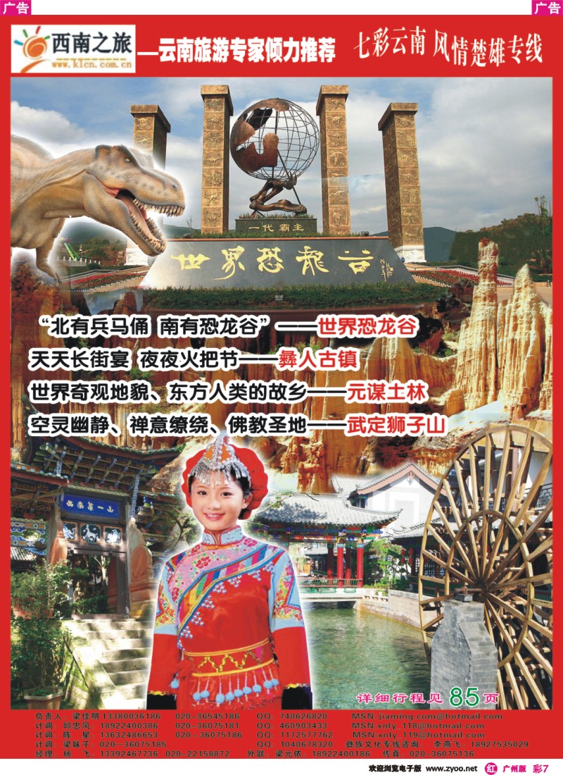 彩r007 西南之旅