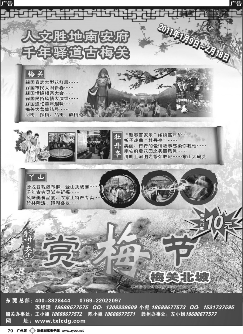 b070 广东北大门南安府——梅花节