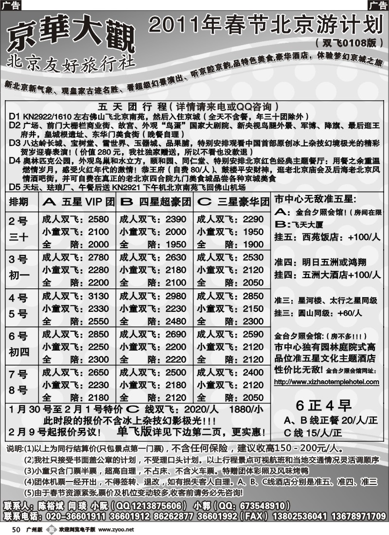 b050 北京友好旅行社