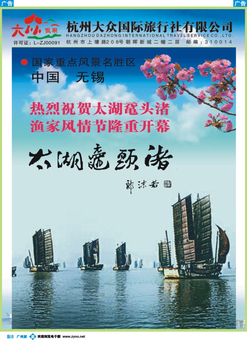 彩b008 杭州大众国际旅行社