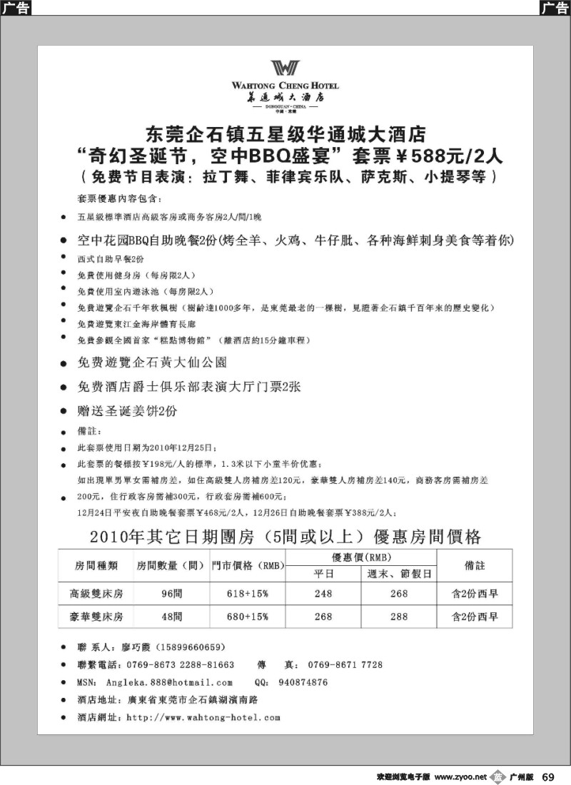 b069 东莞华通城奇幻圣诞节，空中BBQ盛宴