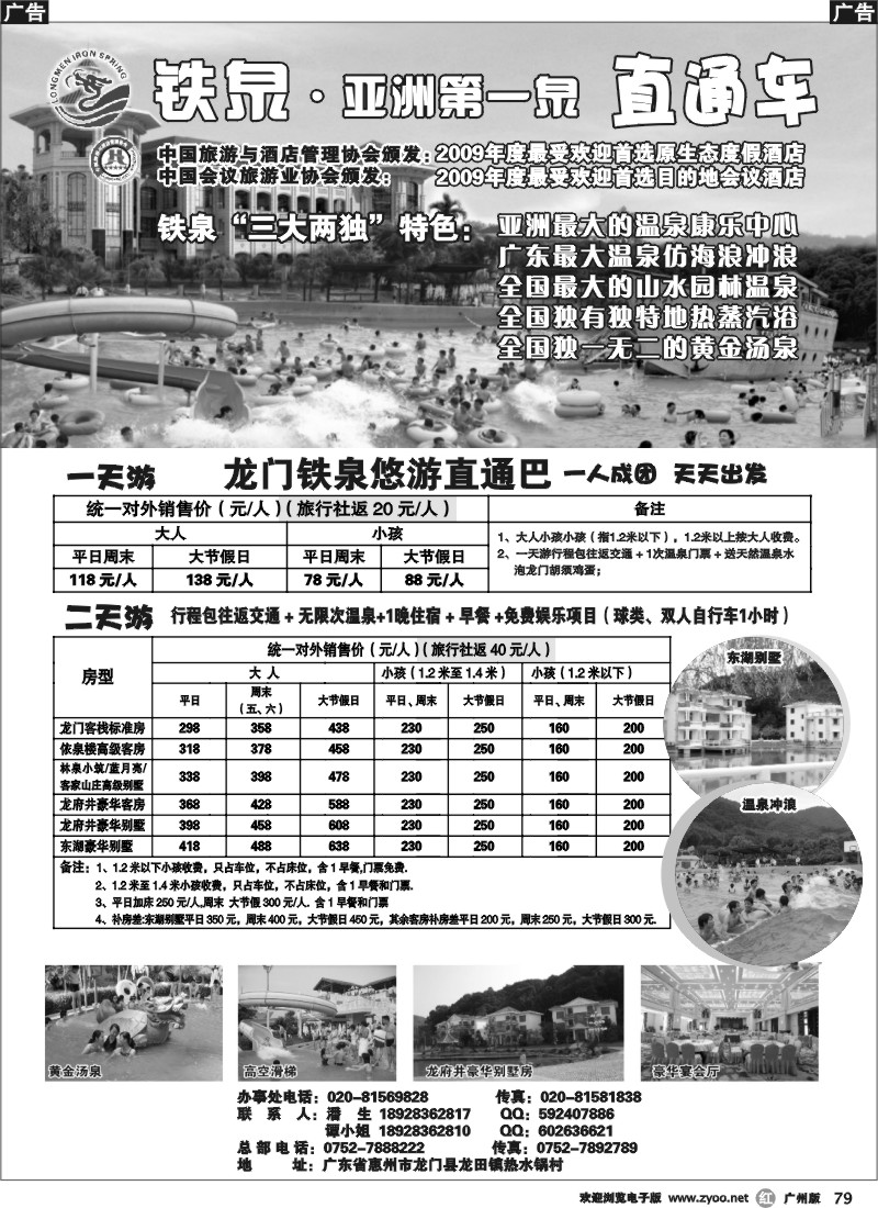 r079 铁泉·亚洲第一泉直通车