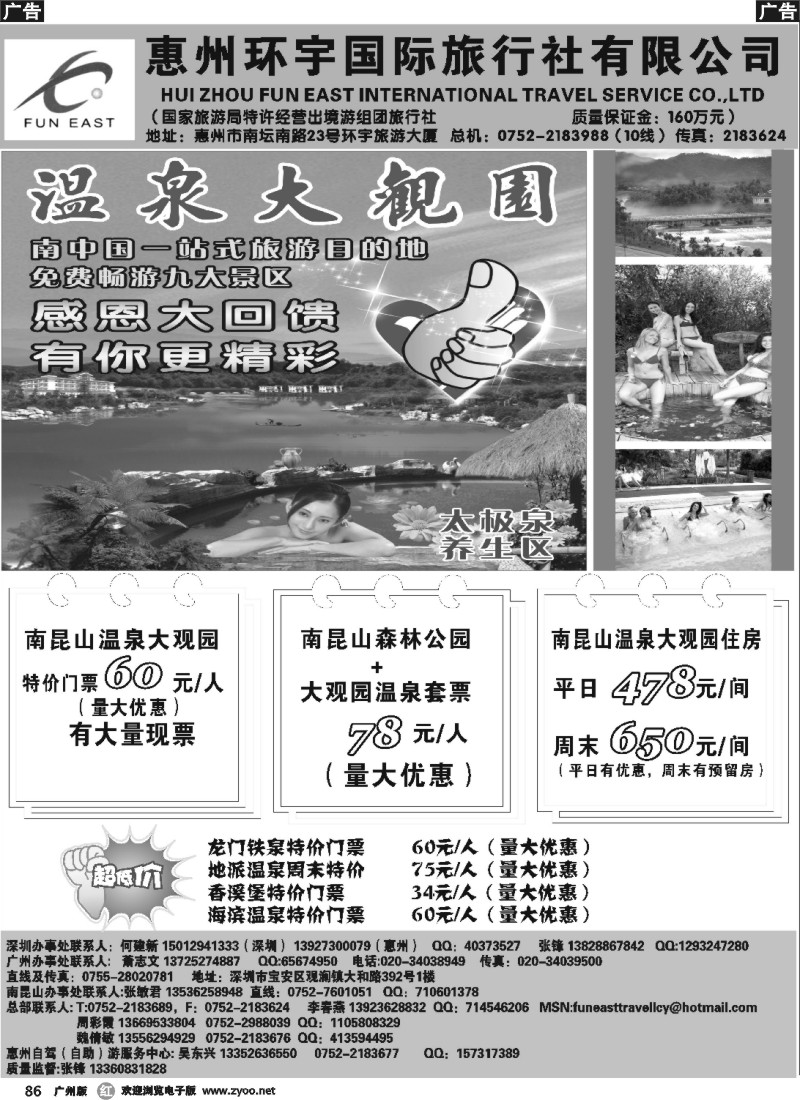 r086 “南昆山温泉大观园门票及住房特价”