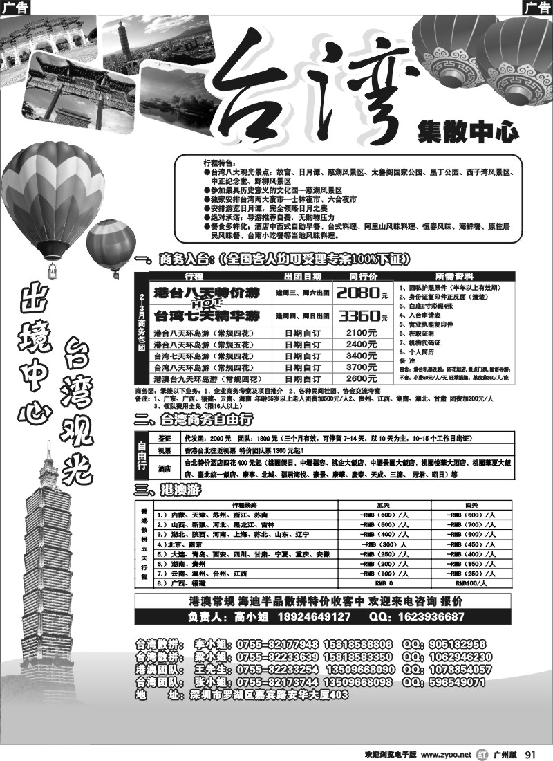 r091 台湾旅游集散1月计划
