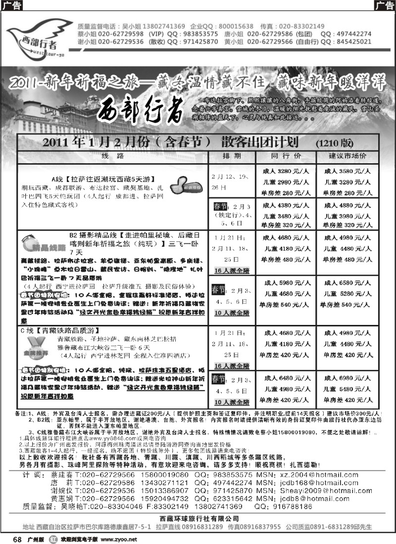 r068 西部行者
