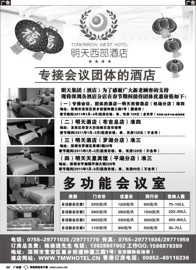 b096 专做会议、团体的酒店—深圳明天西部酒店