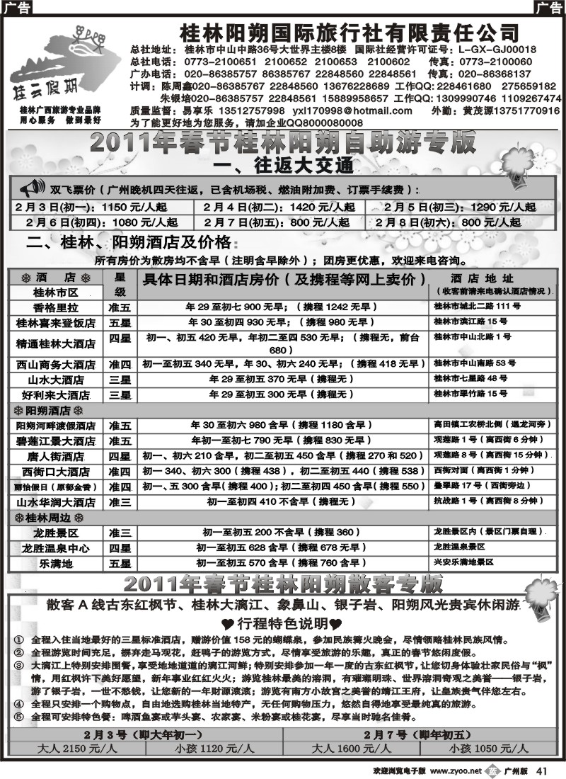 b041 桂云假期--专注广东市场多年的贴心品牌