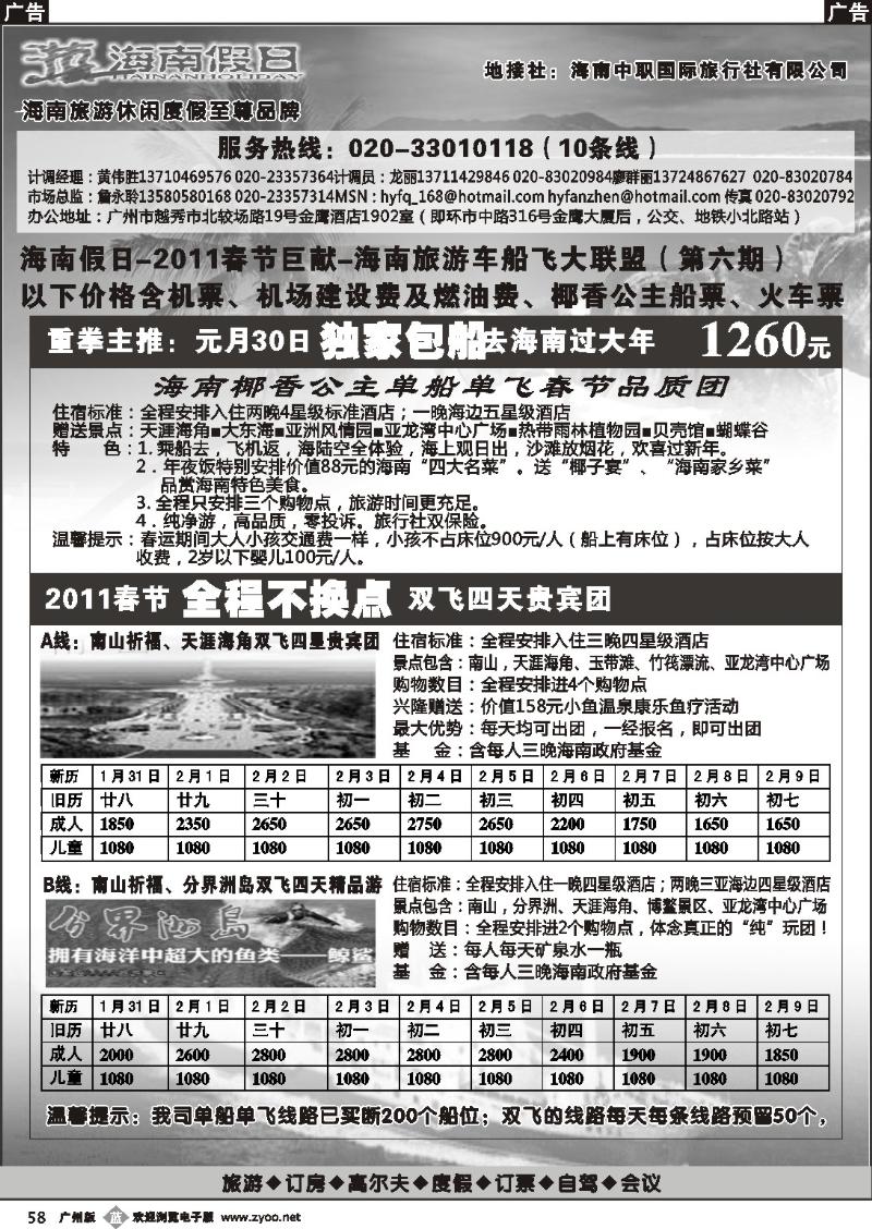 b058 海南假日