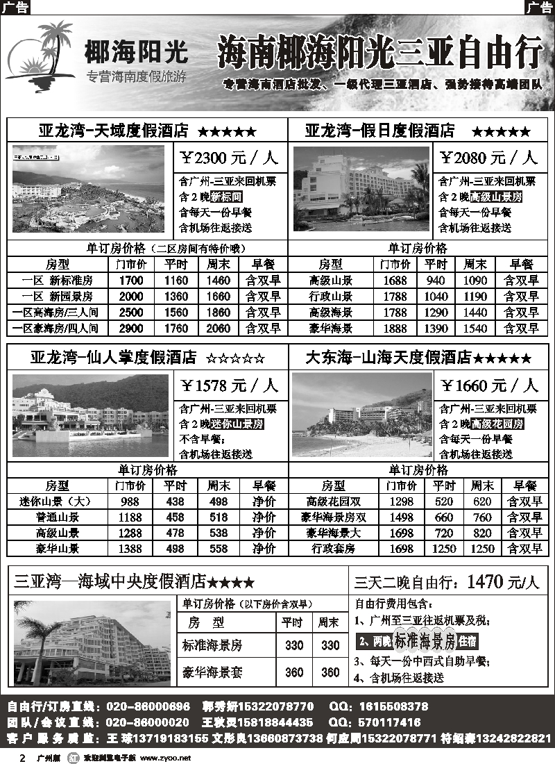 r002 椰海阳光（广州）