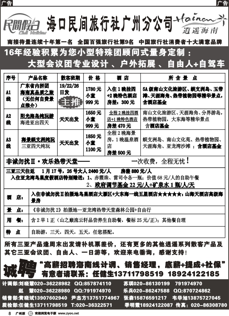 r008 海口民间旅行社（黑）